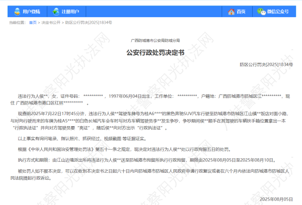股联社 亮证女侯某某被行政拘留